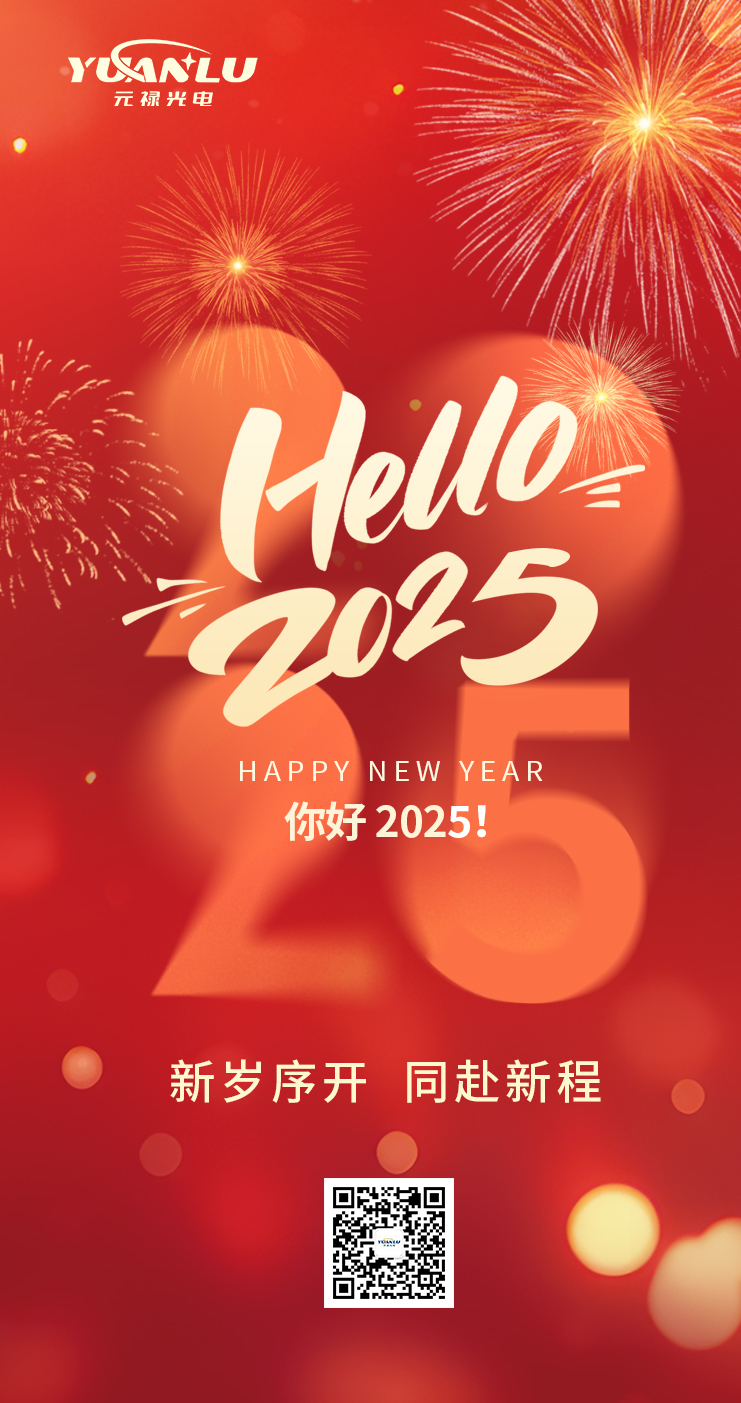 1735637181219537.jpg 元旦海報(bào).jpg